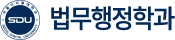 서울디지털대학교 법무행정학과